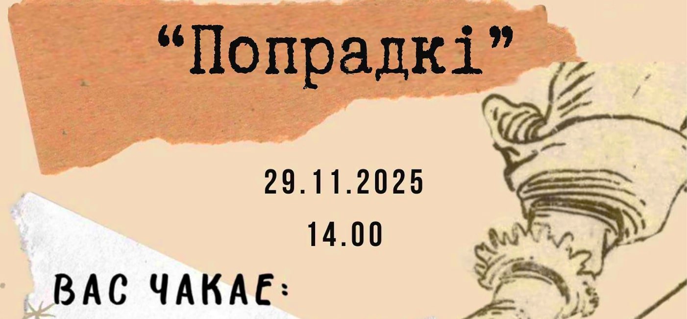Абрад «Попрадкі»