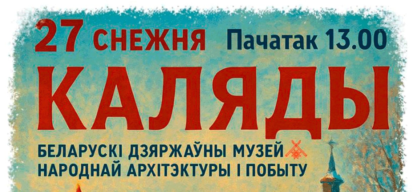 Свята «Каляды»