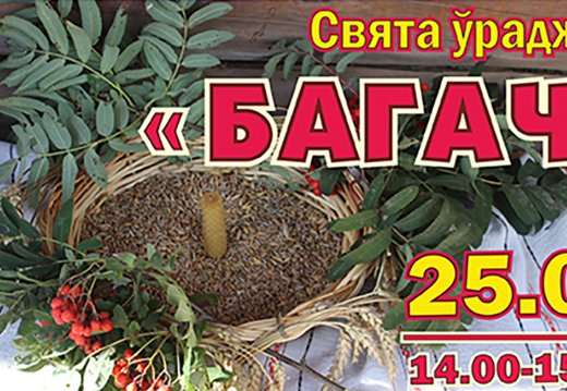 Мерапрыемства «Багач»
