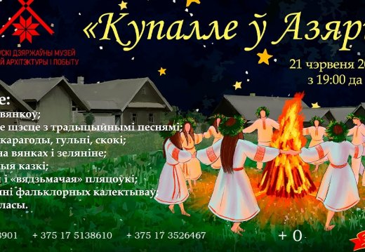 Свята  «Купалле ў Азярцы» Папярэдні продаж білетаў