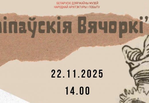 Свята  «Піліпаўскія вячоркі»