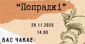 Абрад «Попрадкі»