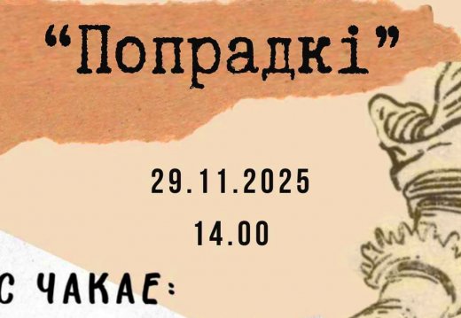 Абрад «Попрадкі»