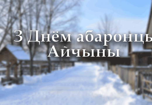 З Днём абаронцы Айчыны, дарагія мужчыны!