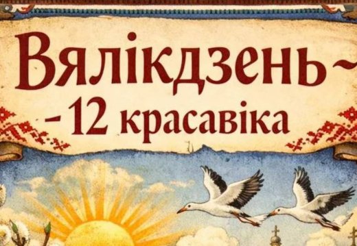 Прэс-рэлiз свята «Вялікдзень»